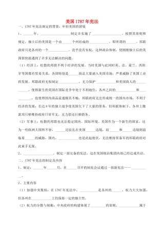 高中历史《美国1787年宪法》学案2 人民版必修1