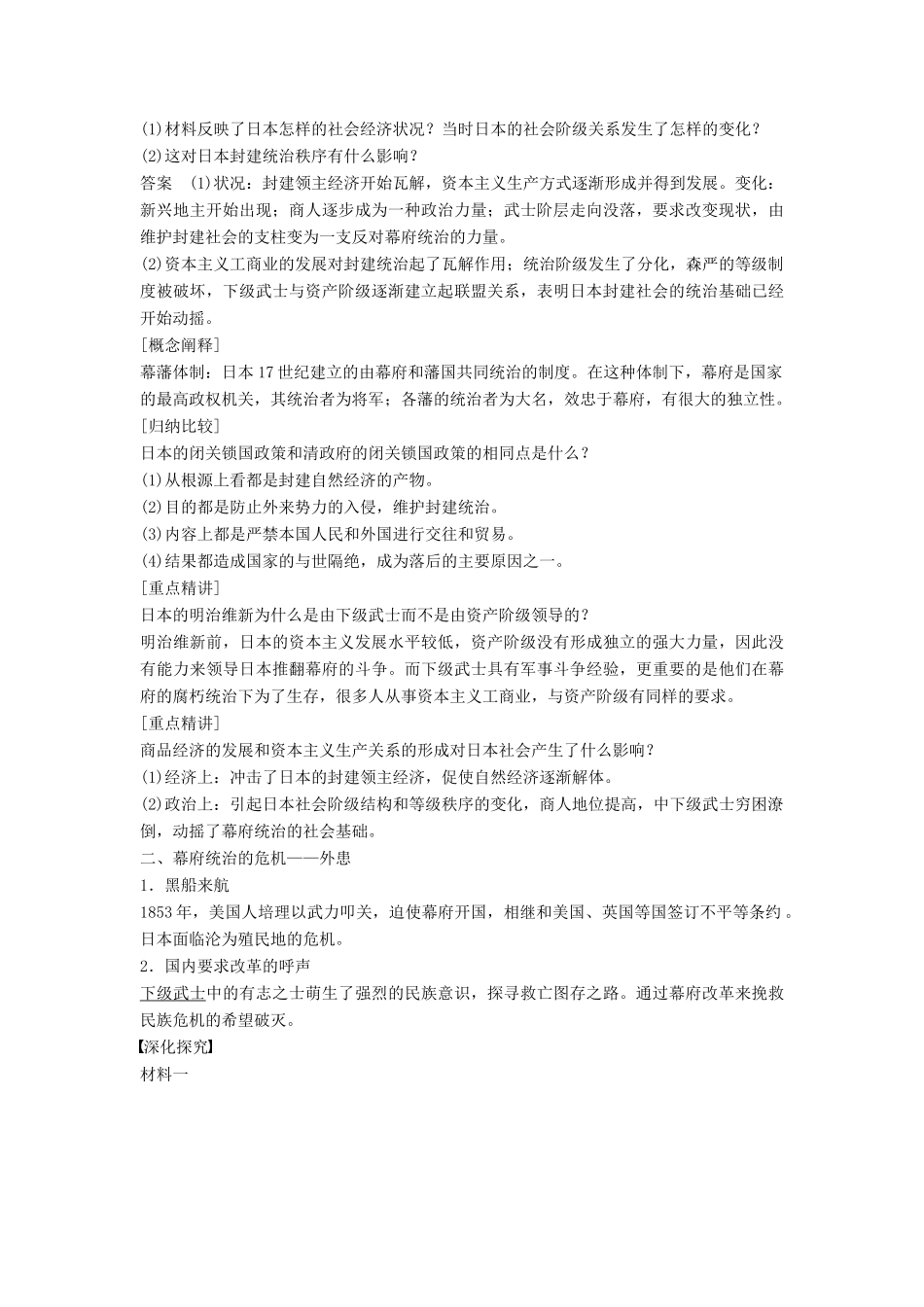 高中历史 第四单元 16 日本近代化的起航——明治维新（一）学案 岳麓版选修1-岳麓版高二选修1历史学案_第2页