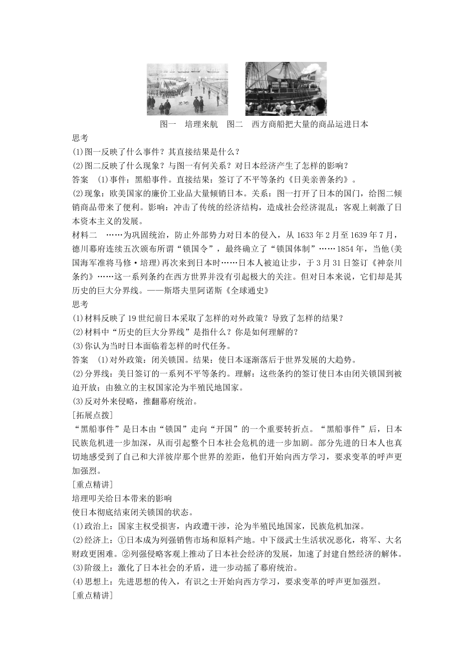 高中历史 第四单元 16 日本近代化的起航——明治维新（一）学案 岳麓版选修1-岳麓版高二选修1历史学案_第3页