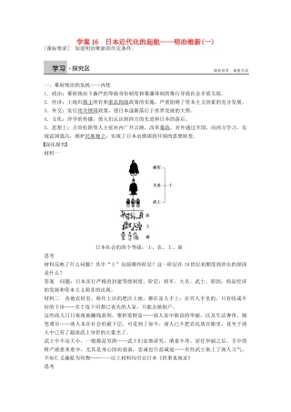 高中历史 第四单元 16 日本近代化的起航——明治维新（一）学案 岳麓版选修1-岳麓版高二选修1历史学案