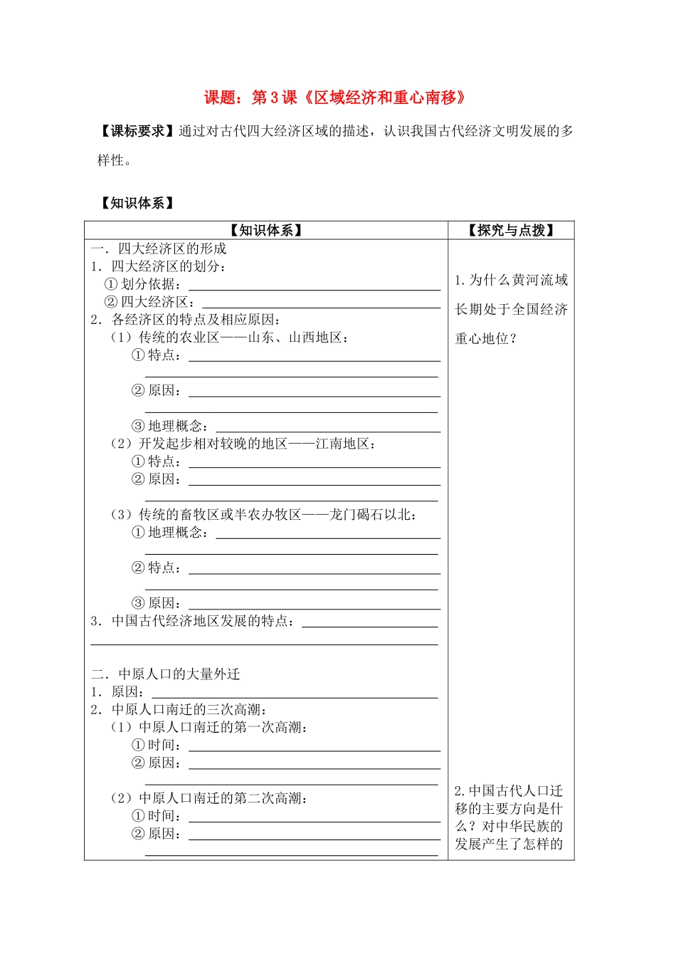 高中历史 区域经济和重心南移导学案 岳麓版必修2_第1页