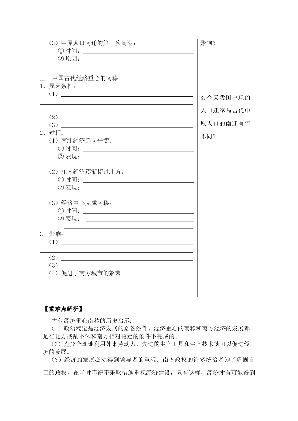 高中历史 区域经济和重心南移导学案 岳麓版必修2_第2页