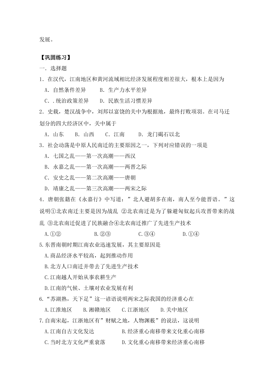高中历史 区域经济和重心南移导学案 岳麓版必修2_第3页