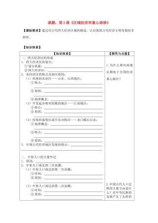 高中历史 区域经济和重心南移导学案 岳麓版必修2