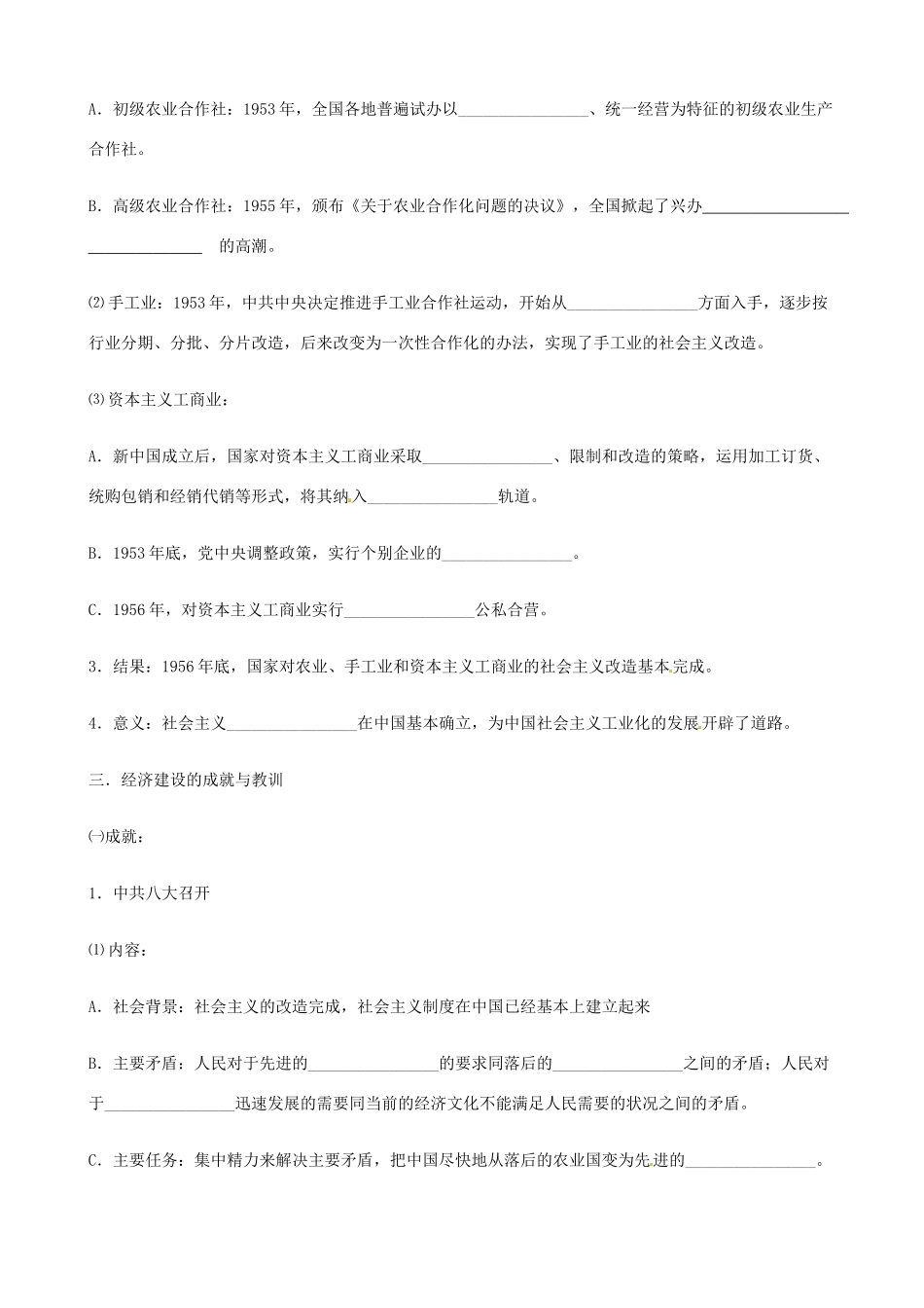 山东省临朐县实验中学高三历史一轮复习 第18课 中国社会主义建设发展学案_第2页