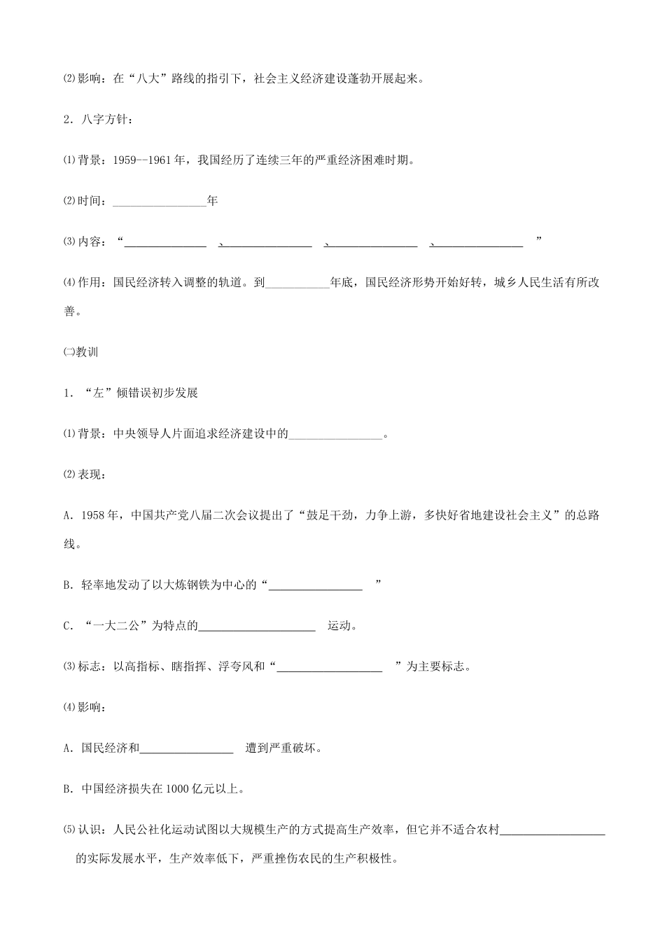 山东省临朐县实验中学高三历史一轮复习 第18课 中国社会主义建设发展学案_第3页