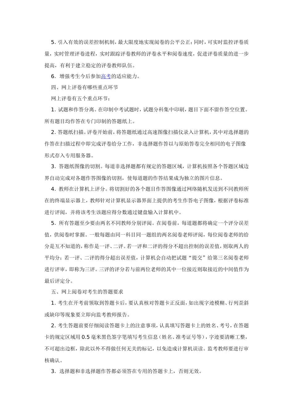 网上阅卷宣传提纲_第2页