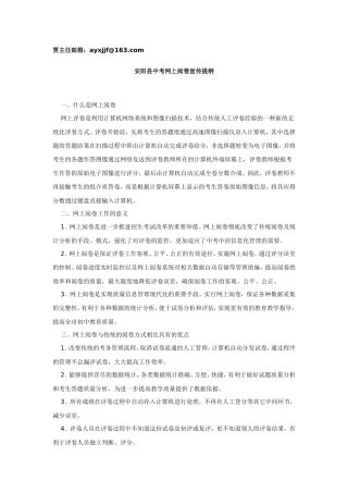 网上阅卷宣传提纲