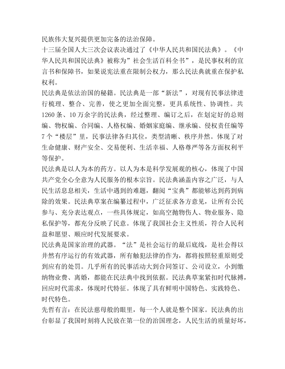 2024关于双百活动专场报告观后感作文 _第2页