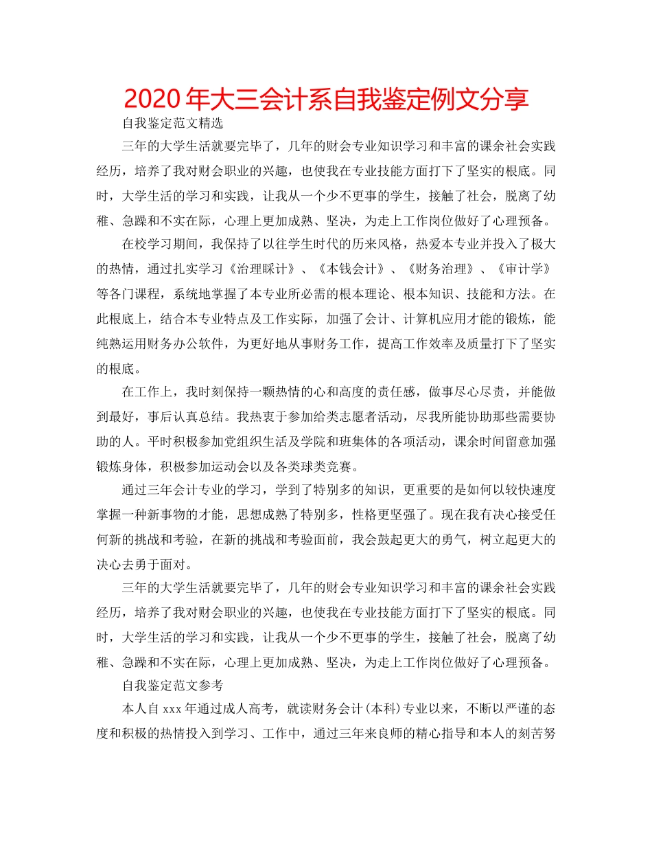2024年大三会计系自我鉴定例文分享 _第1页