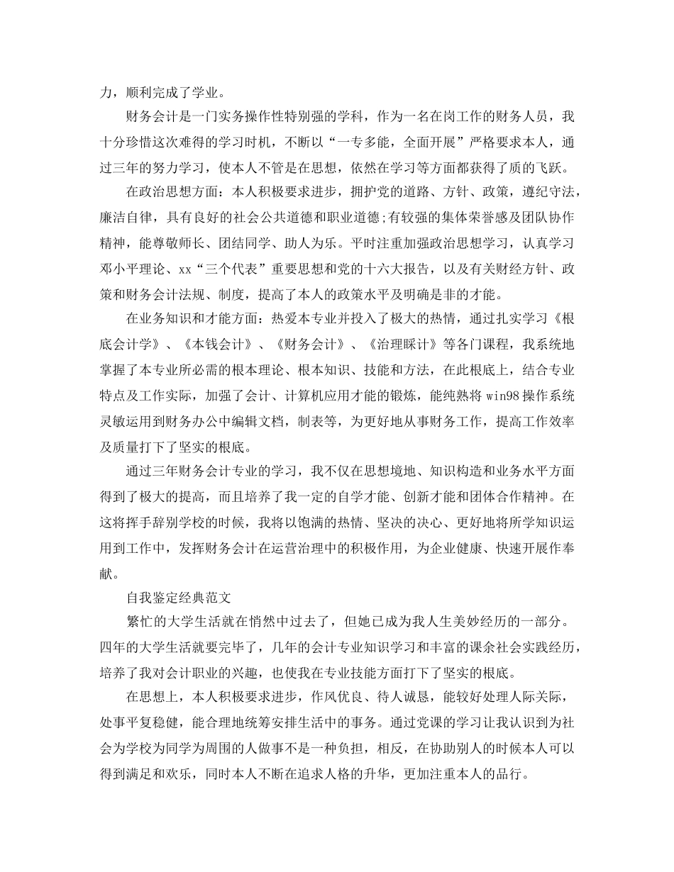 2024年大三会计系自我鉴定例文分享 _第2页