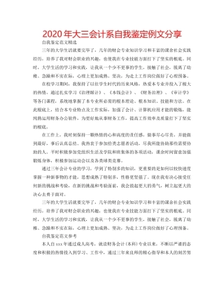 2024年大三会计系自我鉴定例文分享 