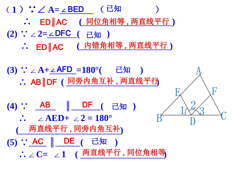 平行线的性质2_第3页