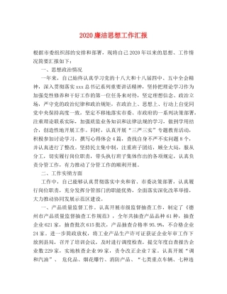 2024廉洁思想工作汇报 
