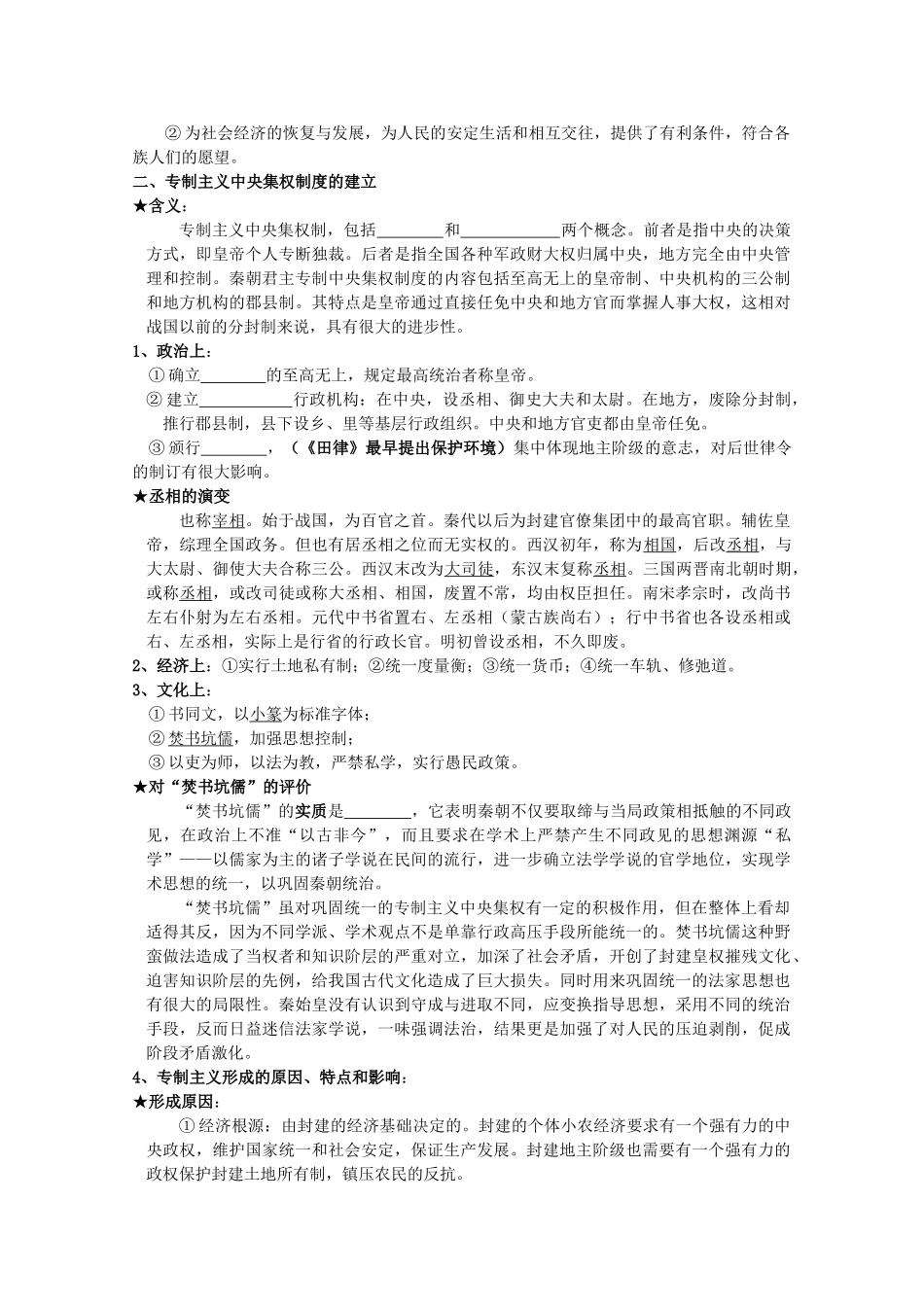 河北存瑞中学高三历史 考点41秦的统一复习学案（中国古代史）_第2页
