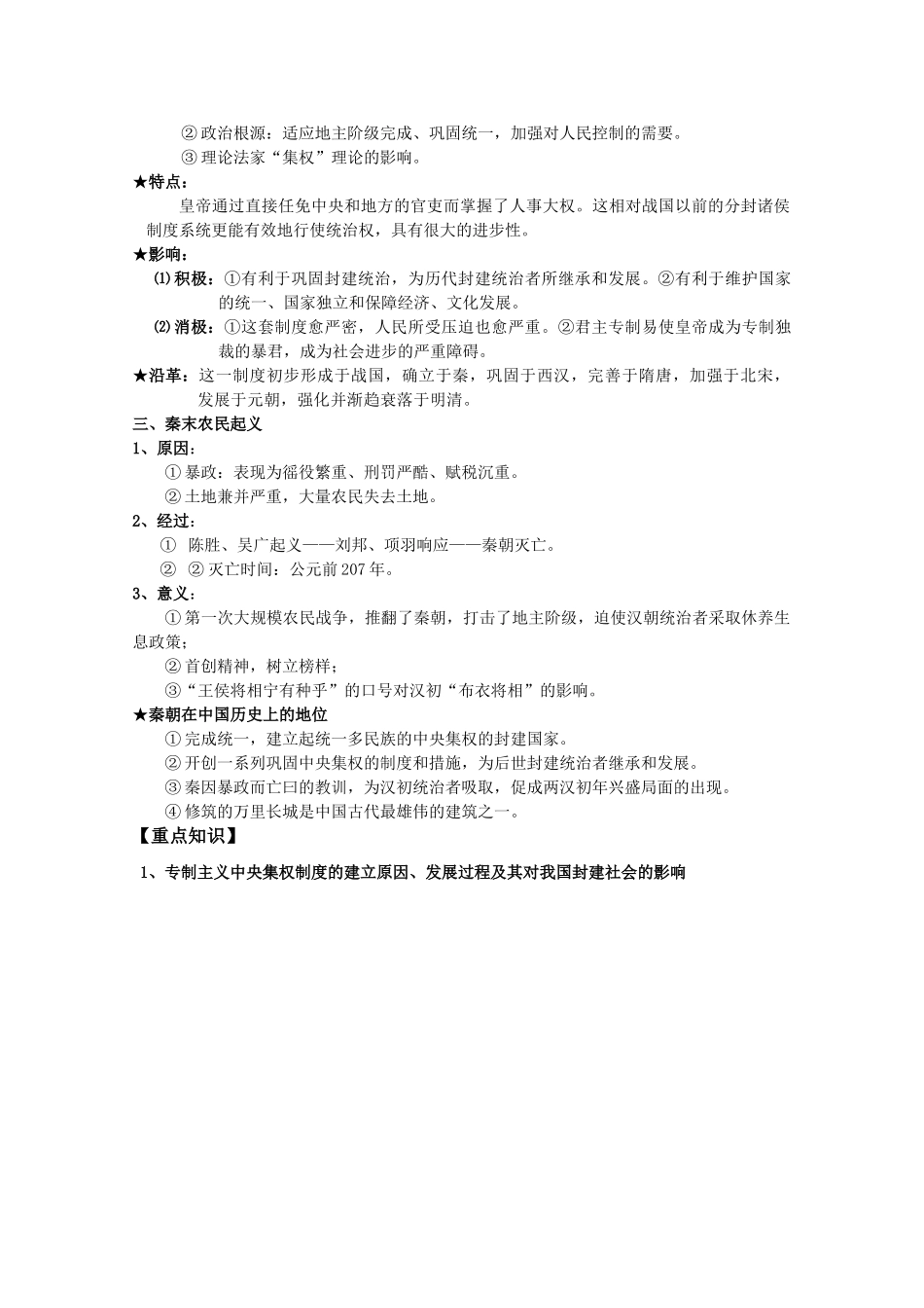 河北存瑞中学高三历史 考点41秦的统一复习学案（中国古代史）_第3页