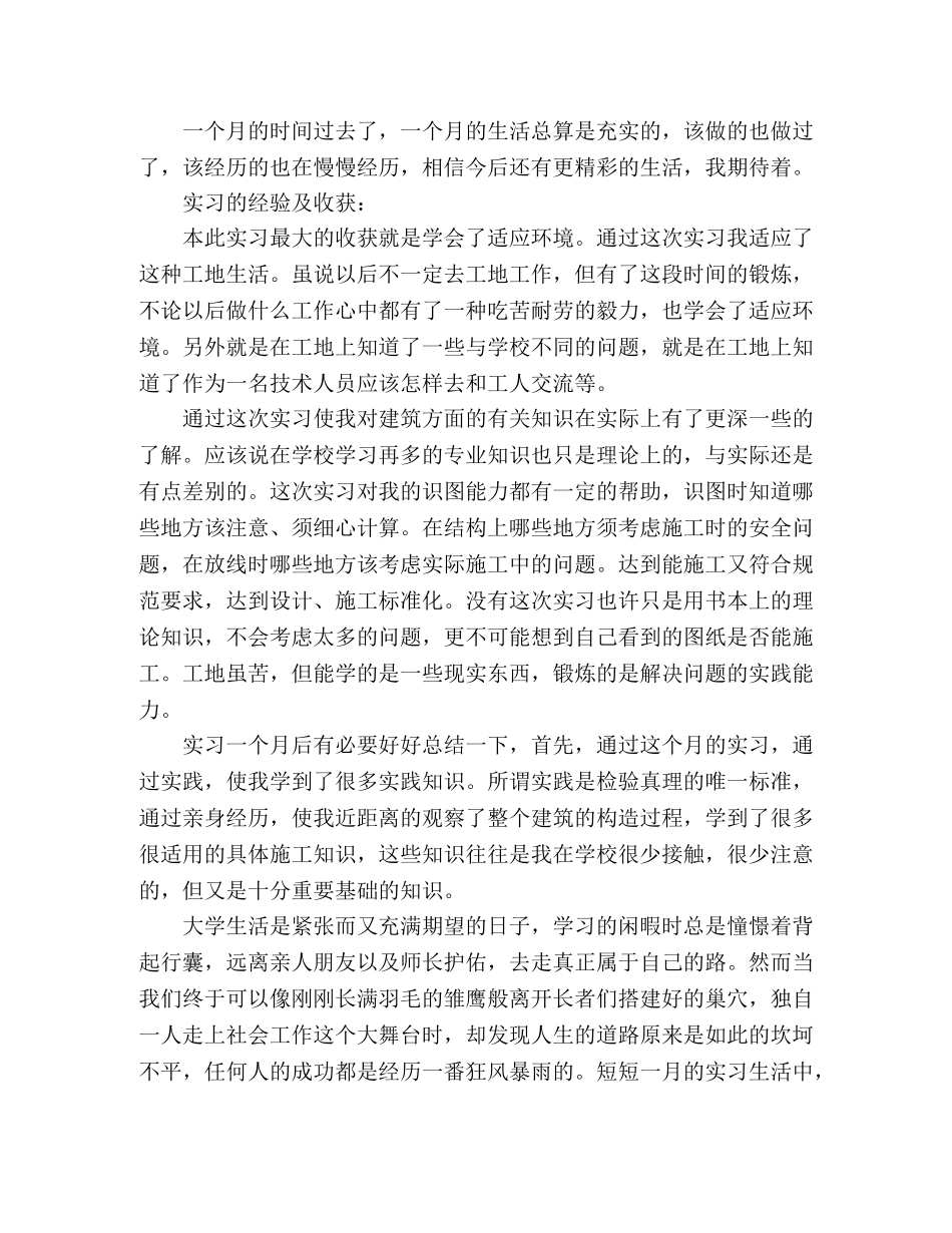 2024大学生暑期建筑工地实践报告 _第2页