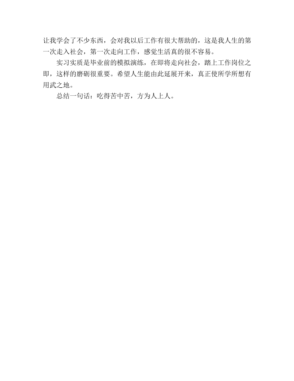 2024大学生暑期建筑工地实践报告 _第3页