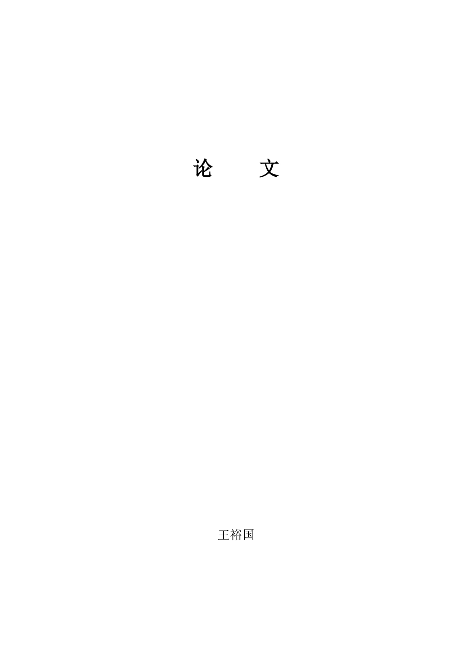浅谈体育课上思想品德教育的意义_第1页