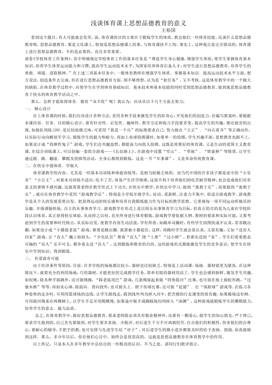 浅谈体育课上思想品德教育的意义_第2页