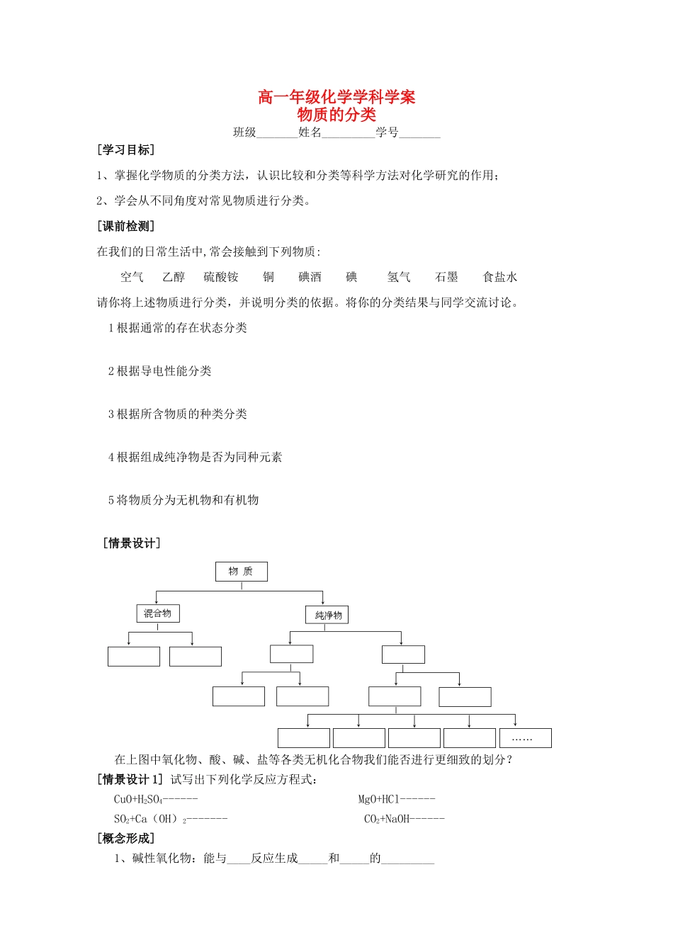 江苏省常州市高一化学《物质的分类》学案_第1页