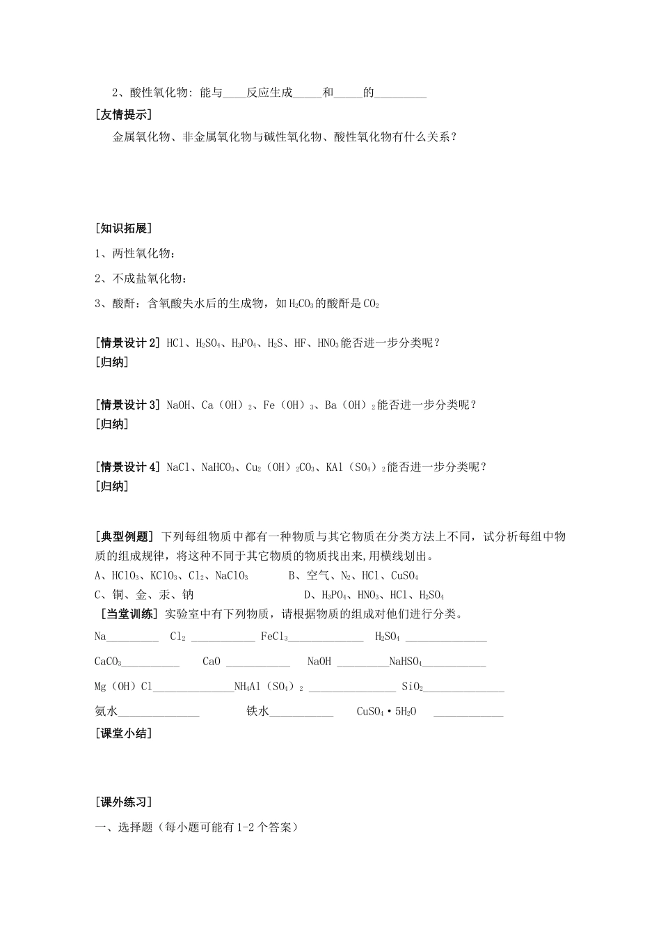 江苏省常州市高一化学《物质的分类》学案_第2页