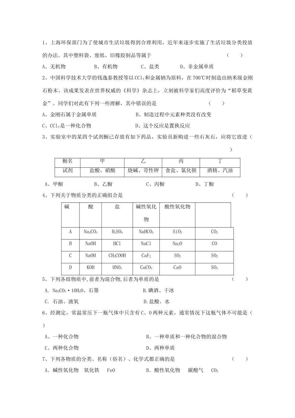 江苏省常州市高一化学《物质的分类》学案_第3页