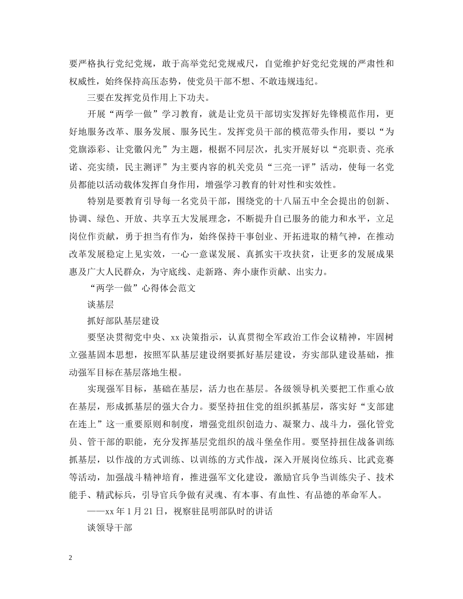 20XX年11月学习“两学一做”心得体会：践行群众路线 _第2页