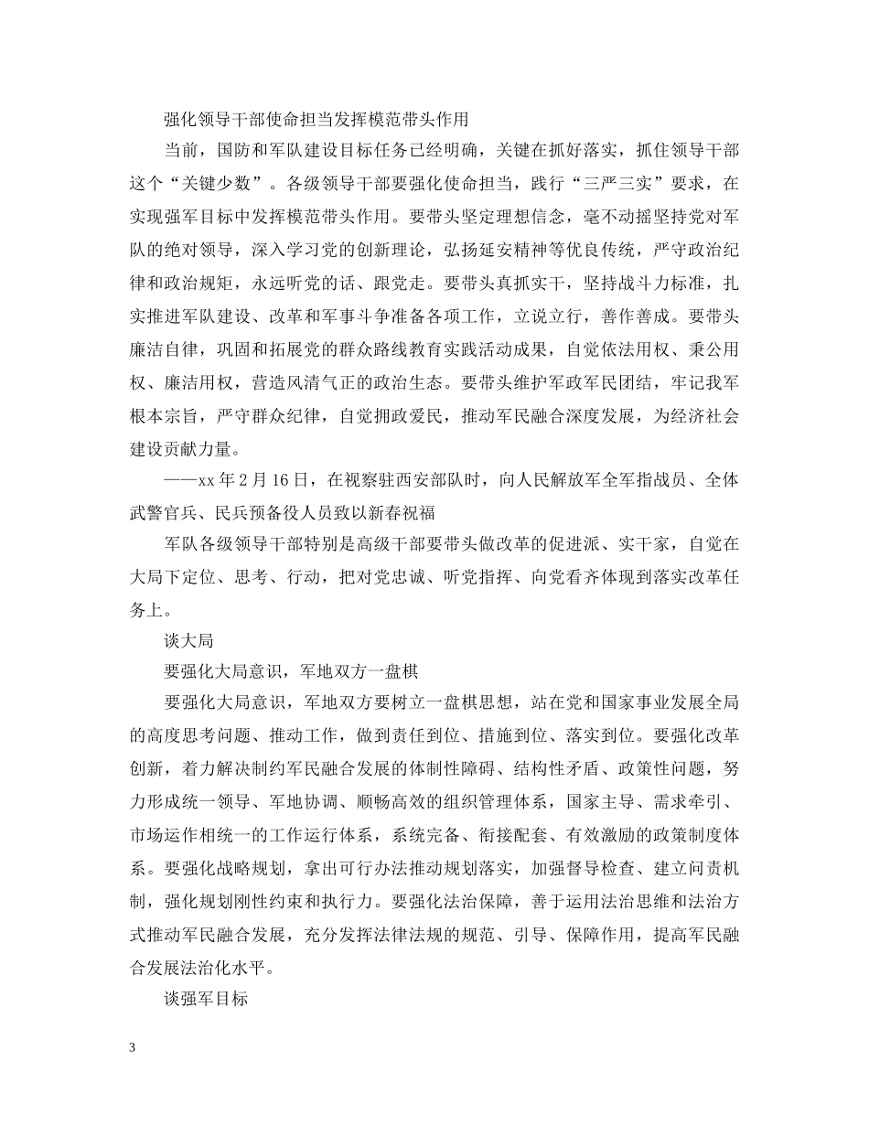 20XX年11月学习“两学一做”心得体会：践行群众路线 _第3页