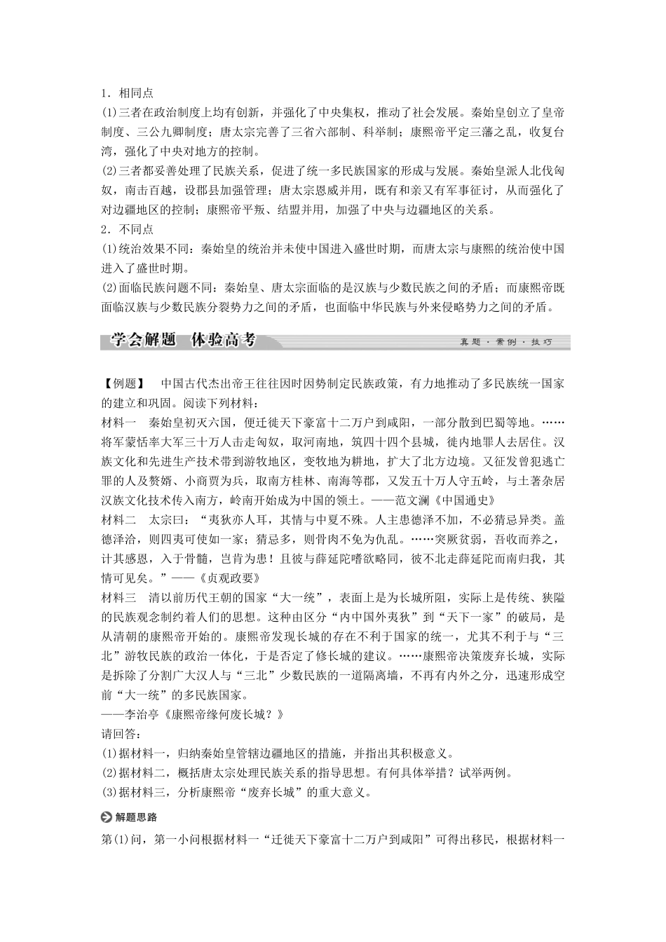 高中历史 专题一 古代中国的政治家专题总结学案 人民版选修4-人民版高二选修4历史学案_第2页