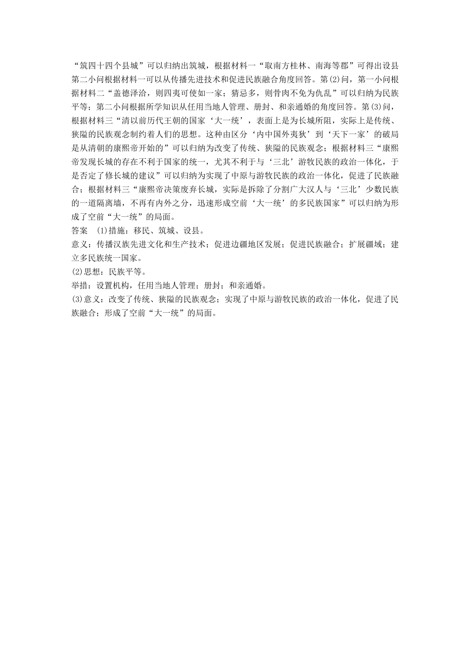 高中历史 专题一 古代中国的政治家专题总结学案 人民版选修4-人民版高二选修4历史学案_第3页