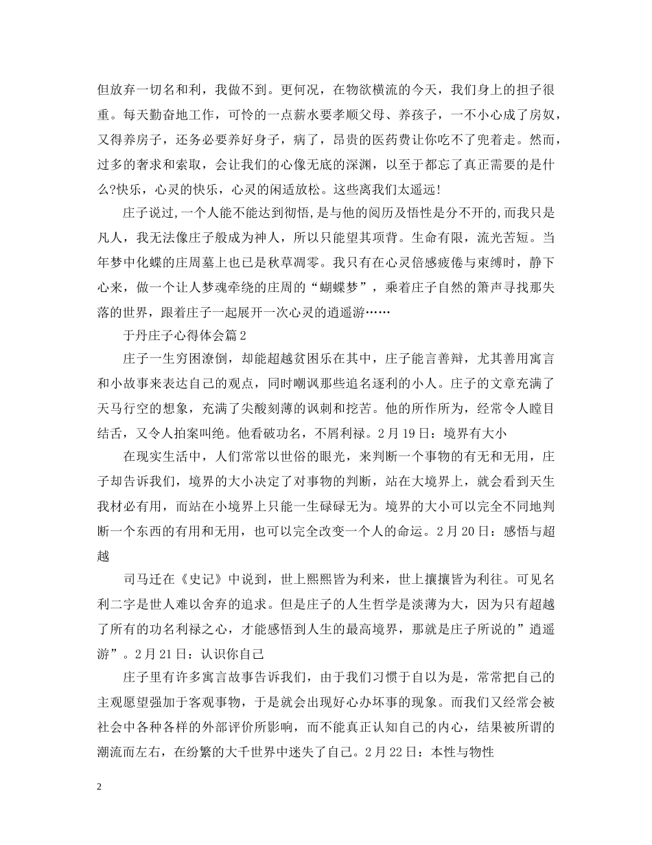 《于丹庄子心得》读书心得体会 _第2页
