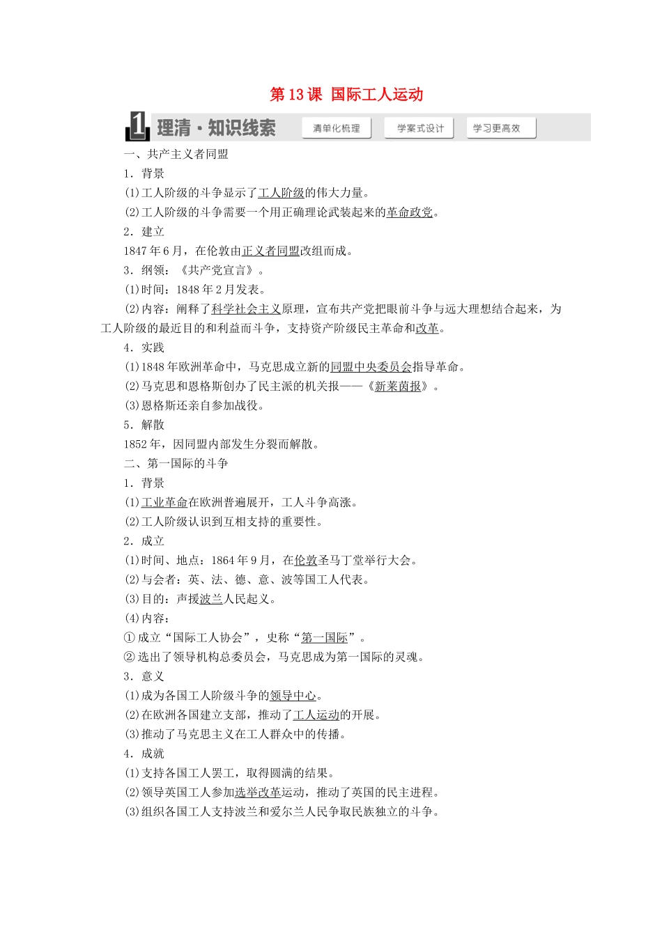 高中历史 第四单元 “从来就没有救世主” 第13课 国际工人运动学案（含解析）岳麓版选修2-岳麓版高二选修2历史学案_第1页