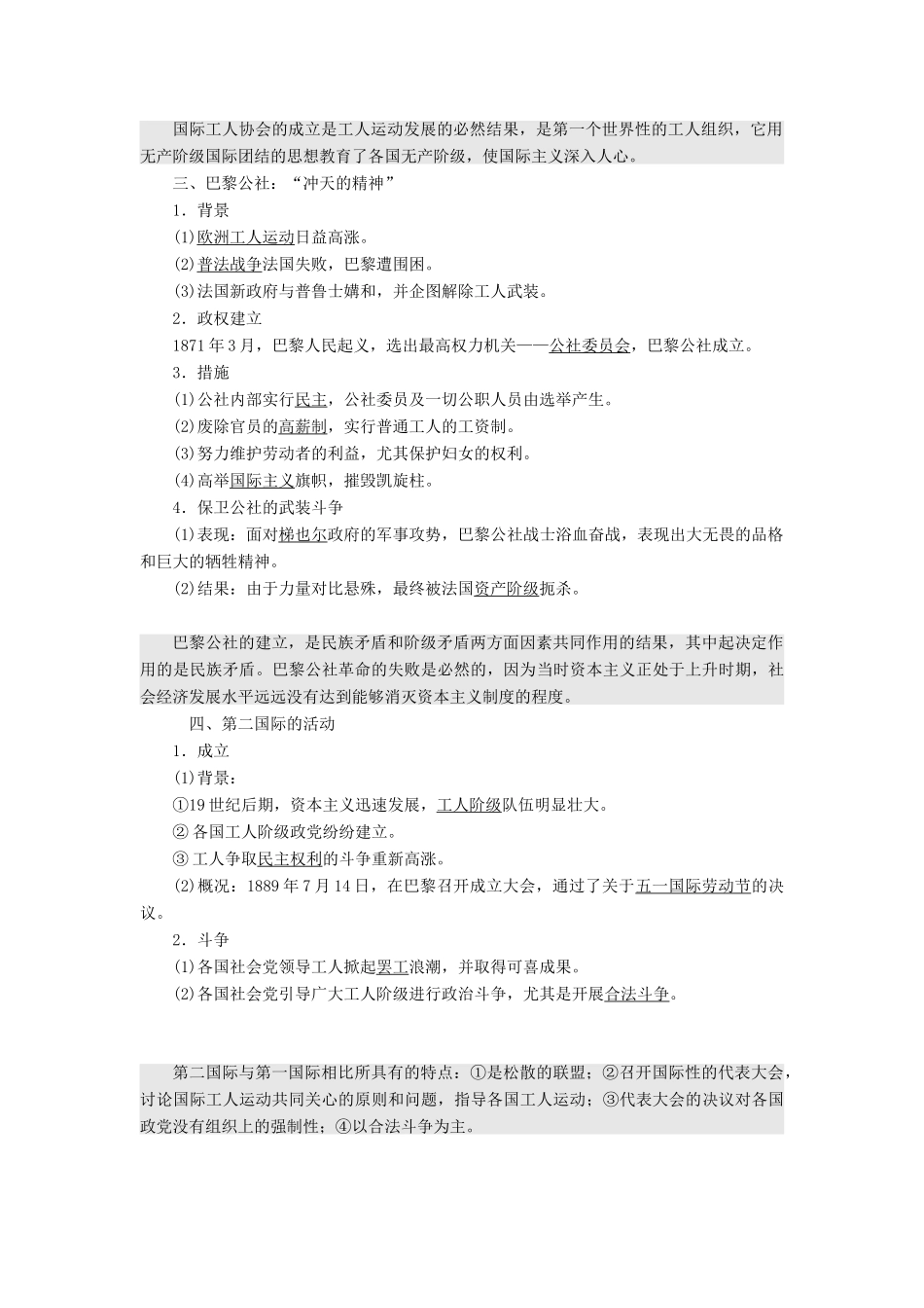 高中历史 第四单元 “从来就没有救世主” 第13课 国际工人运动学案（含解析）岳麓版选修2-岳麓版高二选修2历史学案_第2页