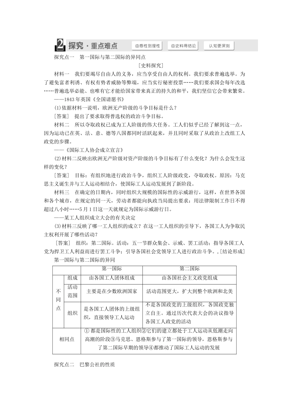 高中历史 第四单元 “从来就没有救世主” 第13课 国际工人运动学案（含解析）岳麓版选修2-岳麓版高二选修2历史学案_第3页