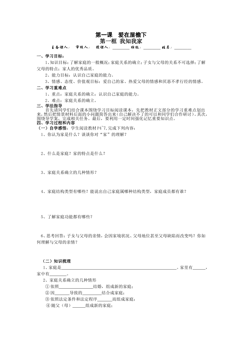 八上第一课导学案_第1页