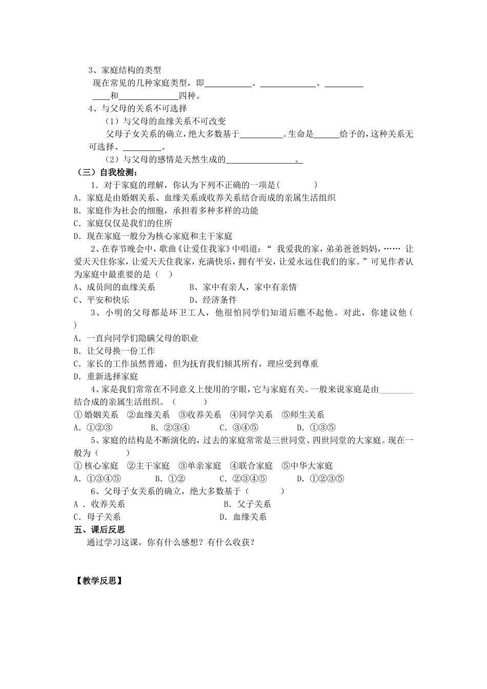 八上第一课导学案_第2页