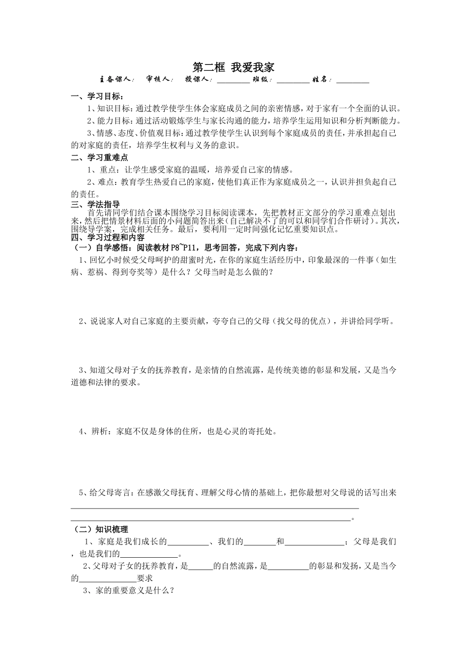 八上第一课导学案_第3页