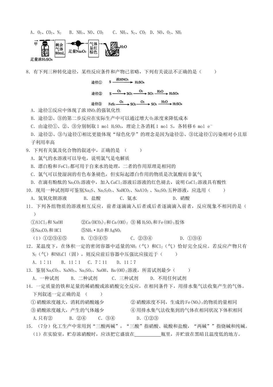 江苏省宿豫中学高三化学二轮复习 专题8常见非金属元素及其化合物学案_第2页