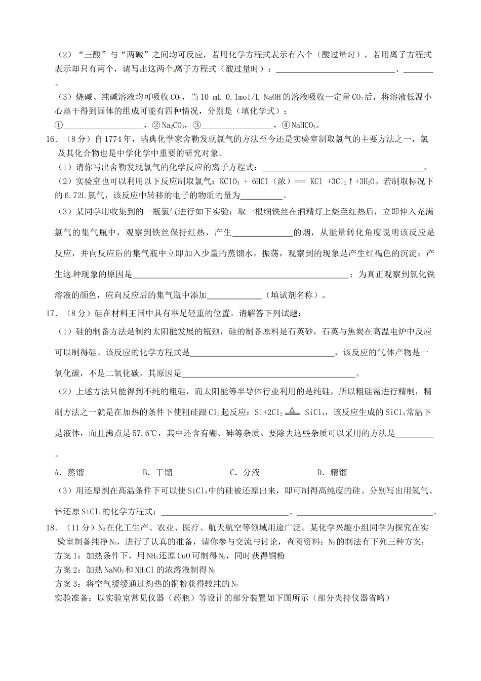 江苏省宿豫中学高三化学二轮复习 专题8常见非金属元素及其化合物学案_第3页