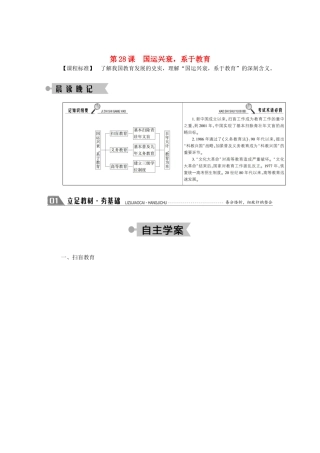 高中历史 第六单元 现代世界的科技与文化 第28课 国运兴衰 系于教育学案（含解析）岳麓版必修3-岳麓版高二必修3历史学案