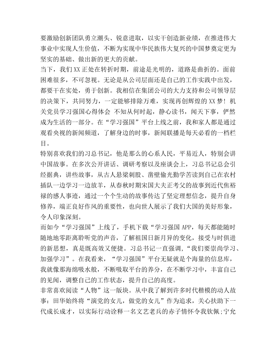 [2024近期机关党员学习强国心得体会范文] _第2页