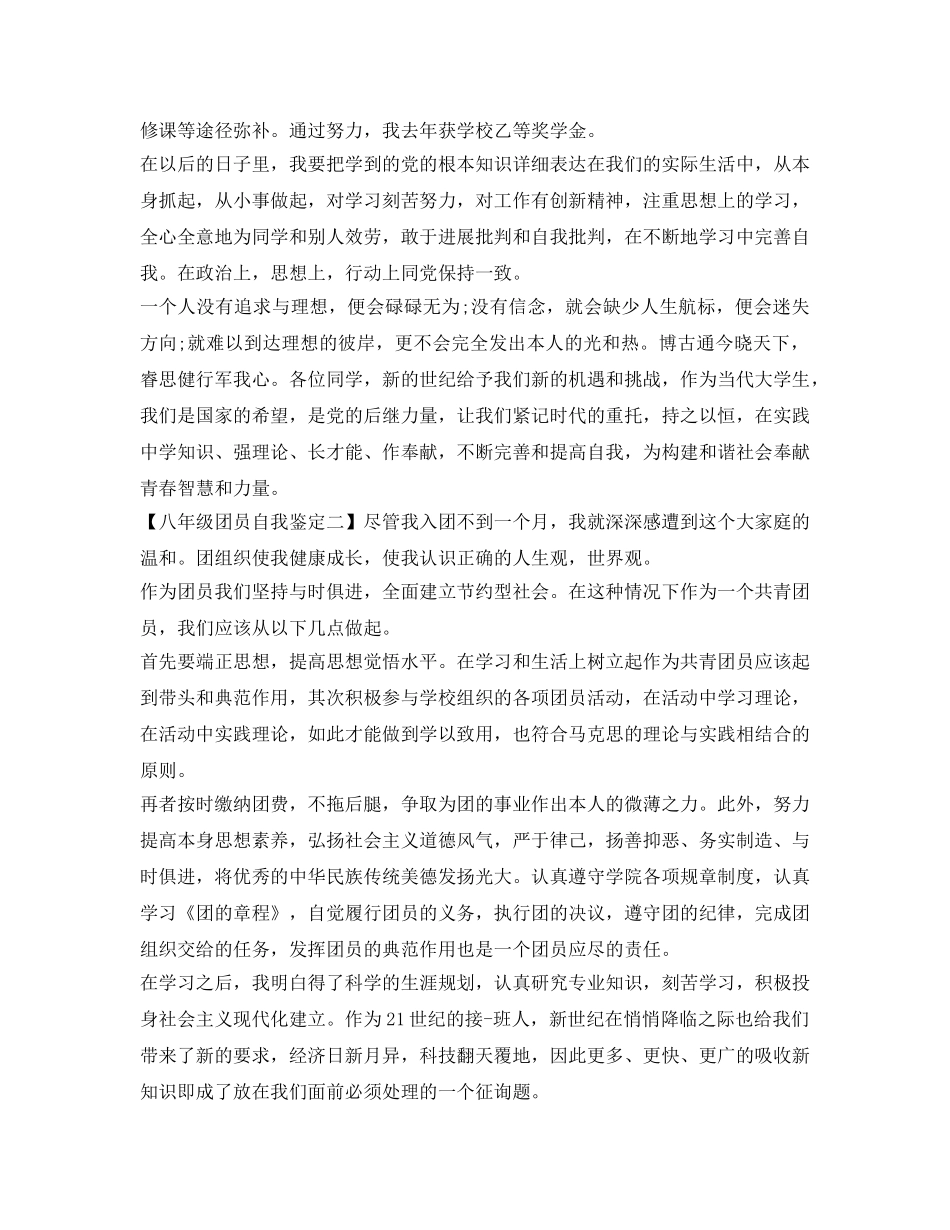 2024年11月八年级团员自我鉴定参考 _第2页