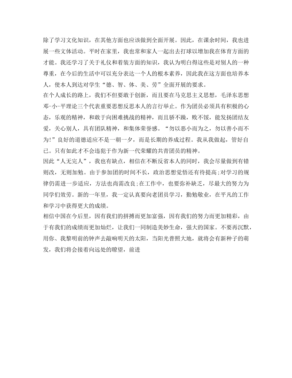 2024年11月八年级团员自我鉴定参考 _第3页