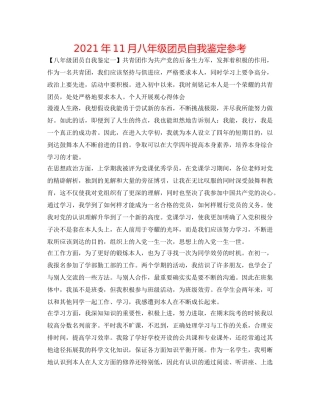 2024年11月八年级团员自我鉴定参考 