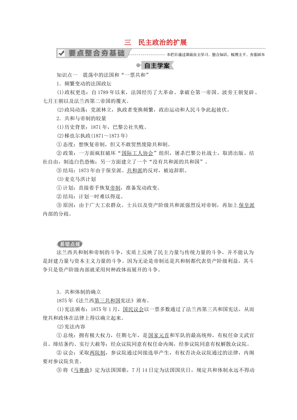 高中历史 专题七 近代西方民主政治的确立与发展 三 民主政治的扩展学案（含解析）人民版必修1-人民版高一必修1历史学案_第1页