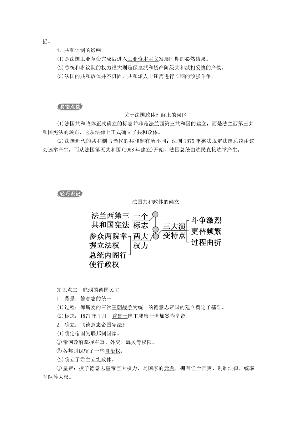 高中历史 专题七 近代西方民主政治的确立与发展 三 民主政治的扩展学案（含解析）人民版必修1-人民版高一必修1历史学案_第2页