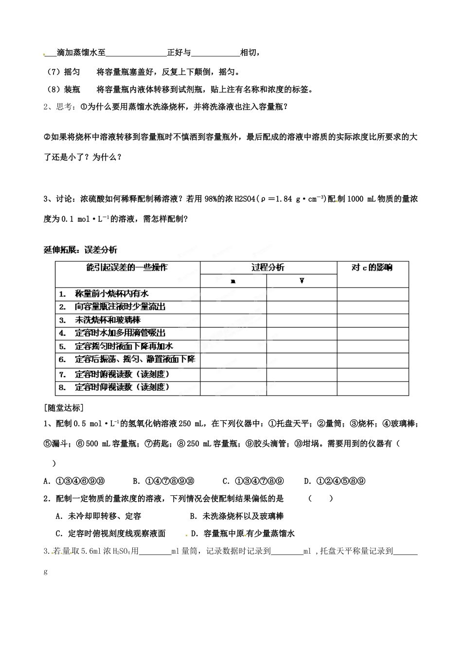 江苏省包场高级中学高中化学 第1章 第2节《化学计量在实验中的应用》（第4课时）导学案 新人教版必修1_第2页