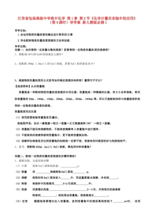 江苏省包场高级中学高中化学 第1章 第2节《化学计量在实验中的应用》（第4课时）导学案 新人教版必修1