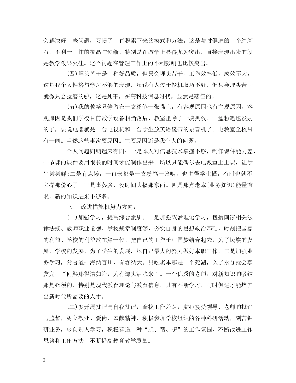 2024年履职尽责自查报告精选5篇 _第2页